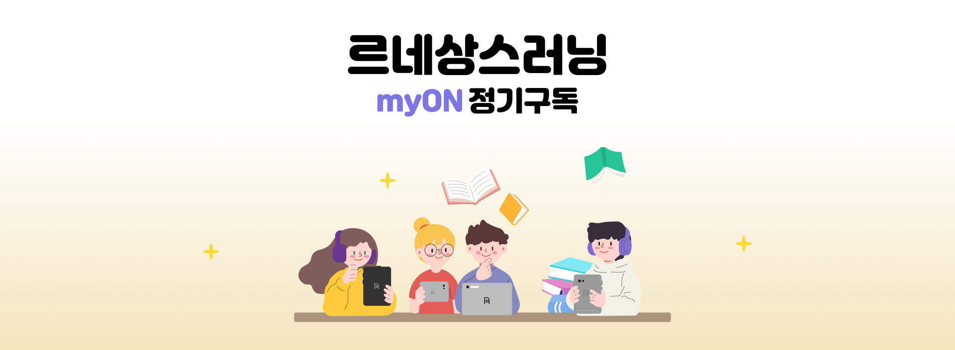 르네상스 러닝 정기구독