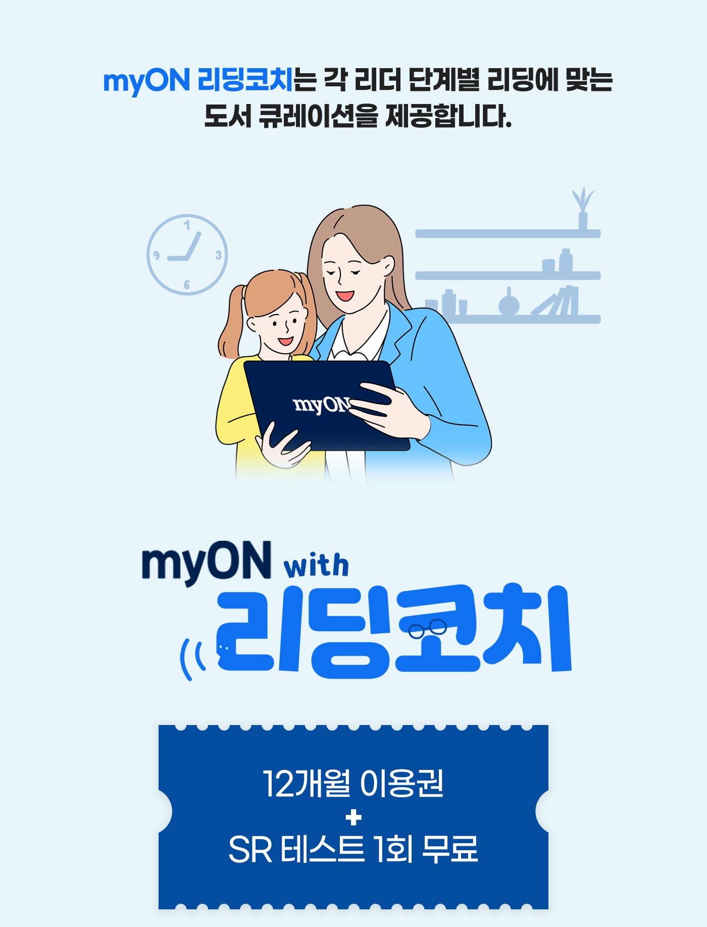 Ready Reader with 리딩코치