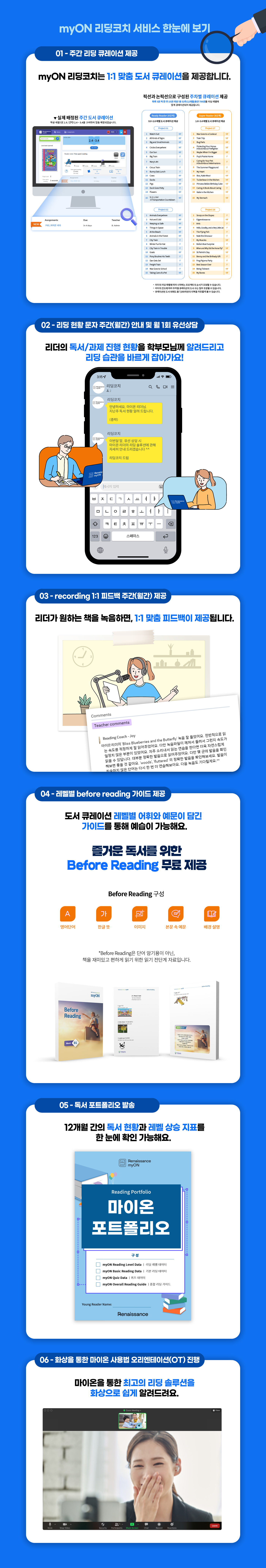 Ready Reader with 리딩코치