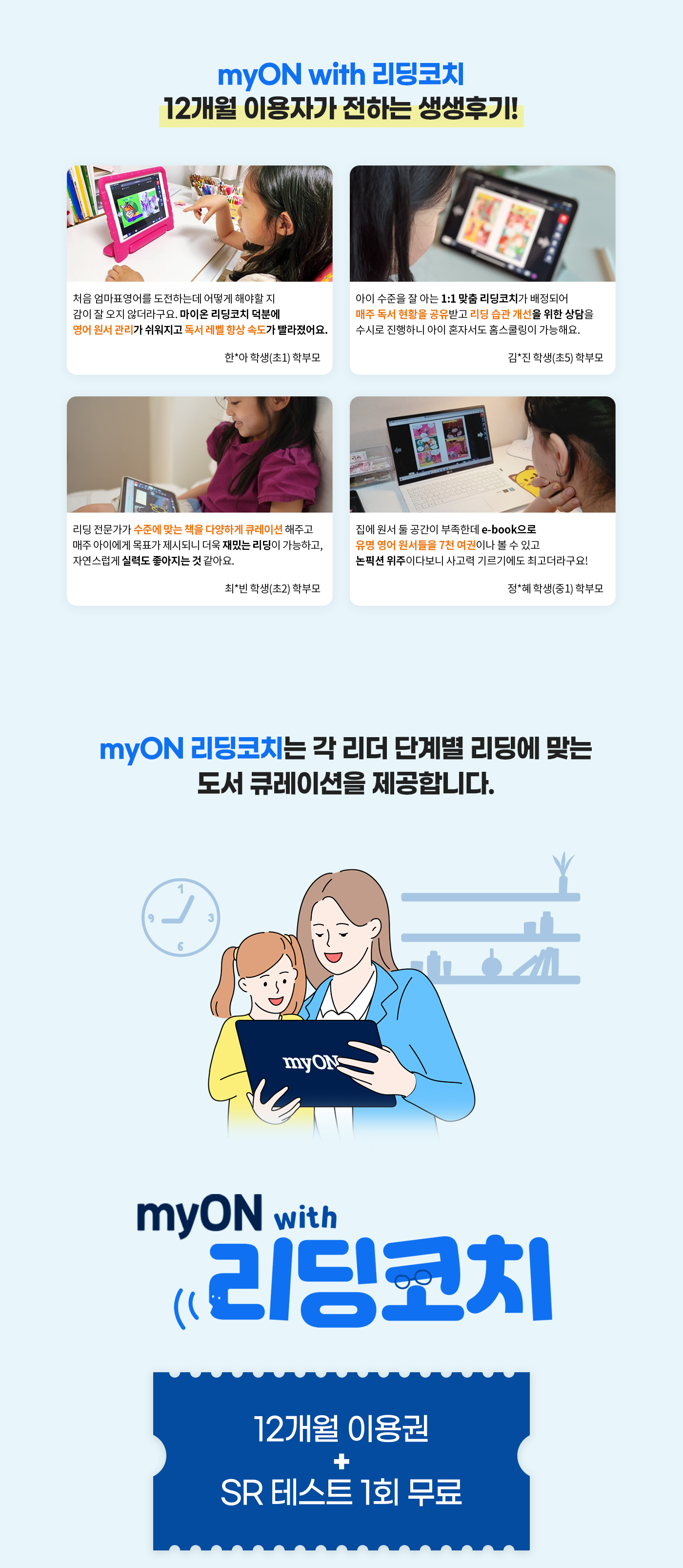 Ready Reader with 리딩코치