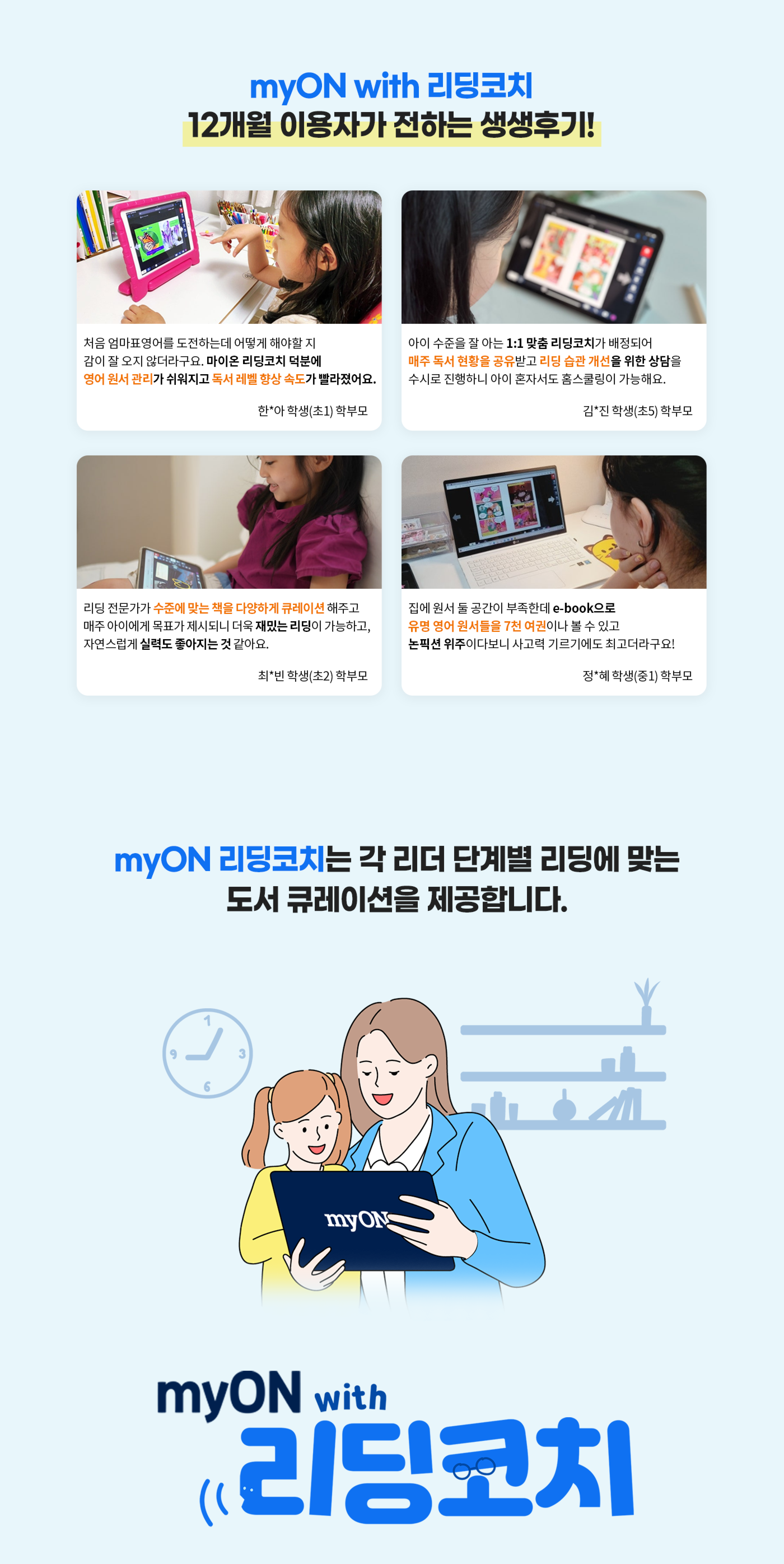 Ready Reader with 리딩코치